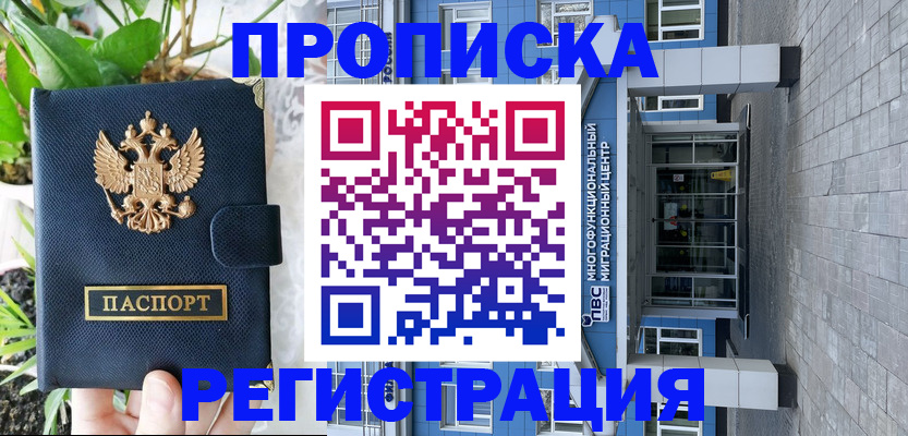 прописка для работы в Пятигорске