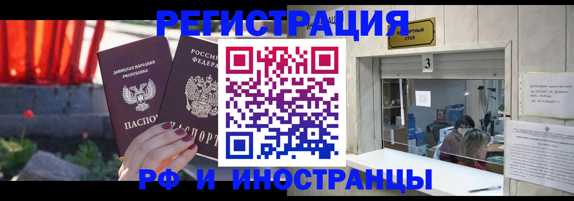 временная прописка в Пятигорске